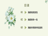 5.1.2酶的特性（教学课件）——高中生物学人教版（2019）必修一