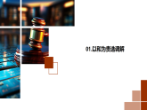 9.1认识调解与仲裁课件-2025-2026学年高中政治统编版选择性必修二法律与生活