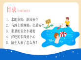 暑假安全培訓(xùn)教育課件PPT
