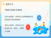 暑假安全培訓(xùn)教育課件PPT