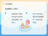 暑假安全培訓(xùn)教育課件PPT
