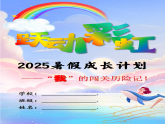 2025年暑假實(shí)踐作業(yè)模板【課件】
