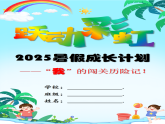 2025年暑假實(shí)踐作業(yè)模板【課件】