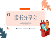 卡通葉子與讀書女孩背景的讀書分享會課件