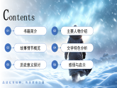 藍色簡約林海雪原讀書分享 課件