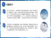 藍色簡約林海雪原讀書分享 課件