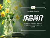 綠色清新風(fēng)肖申克的救贖課件