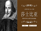 棕色復(fù)古莎士比亞介紹課件