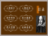 棕色復(fù)古莎士比亞介紹課件