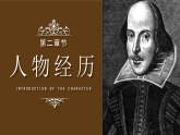棕色復(fù)古莎士比亞介紹課件