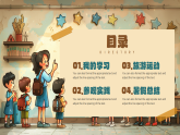 棕色畫風(fēng)暑假生活介紹課件