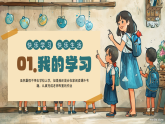 棕色畫風(fēng)暑假生活介紹課件