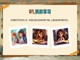 棕色畫風(fēng)暑假生活介紹課件