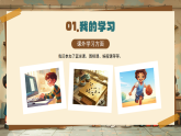 棕色畫風(fēng)暑假生活介紹課件