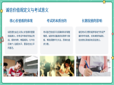 拒絕捷徑，走穩(wěn)考試每一步——誠信考試主題班會PPT