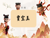 襄陽市棗陽市吳店鎮(zhèn)中心小學(xué)-主題班會(huì)-根據(jù)emoji猜歷史人物游戲【課件】