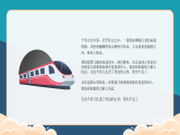 黃綠卡通小學(xué)愛路護(hù)路主題班會鐵路高鐵教育課件