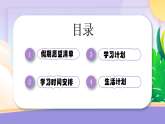 紫色卡通學(xué)生暑假計劃 課件