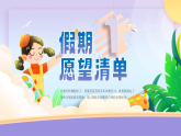 紫色卡通學(xué)生暑假計劃 課件