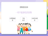 紫色卡通學(xué)生暑假計劃 課件