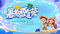 蓝色卡通儿童暑期夏令营 课件