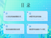 藍色小清新夏季疾病預(yù)防知識課件