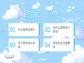 藍(lán)色卡通風(fēng)親子研學(xué)讓教育自然發(fā)展課件