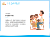 藍(lán)色卡通風(fēng)親子研學(xué)讓教育自然發(fā)展課件