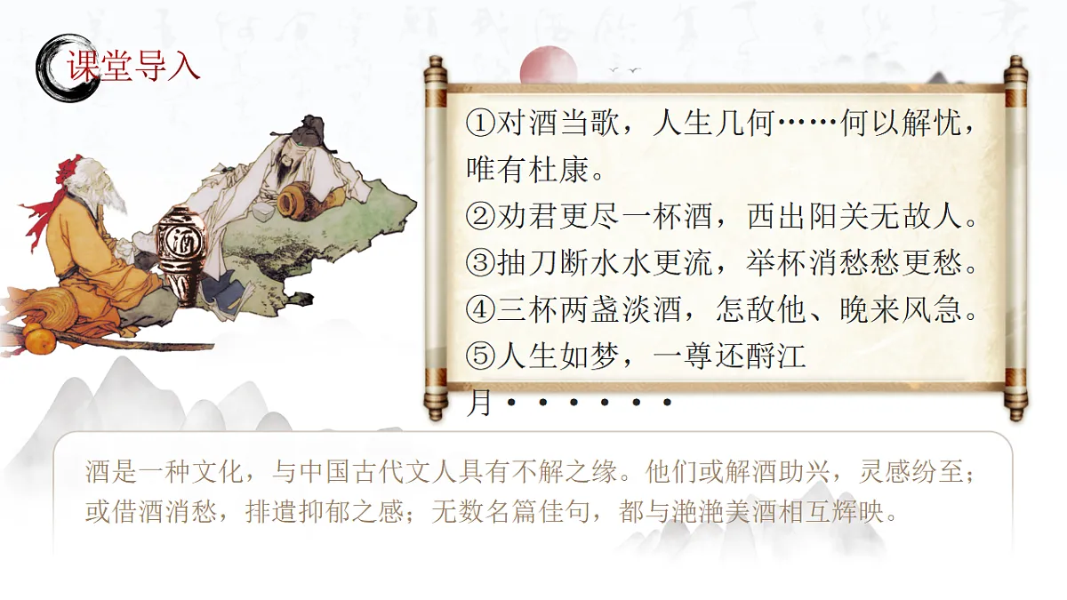 【课件+教案】统编版高中语文选修上册第四单元《将进酒》第2页