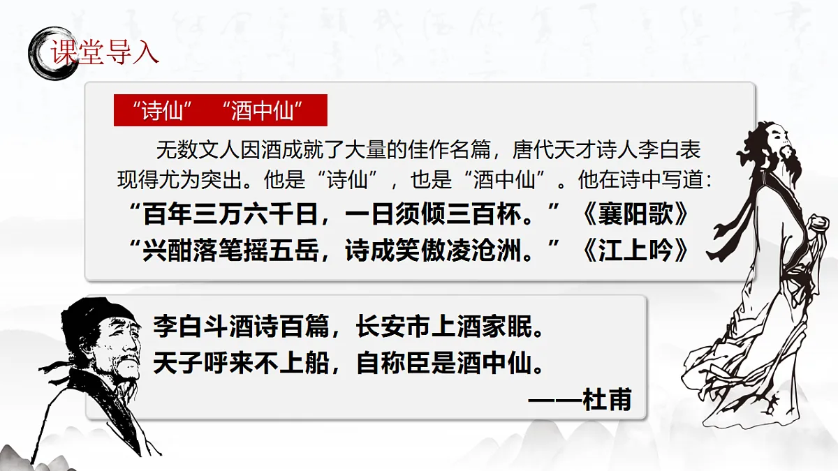 【课件+教案】统编版高中语文选修上册第四单元《将进酒》第3页