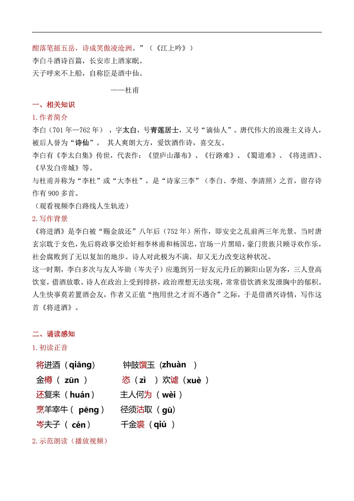 【课件+教案】统编版高中语文选修上册第四单元《将进酒》教学设计第3页