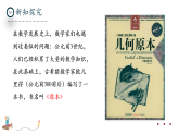 北师大版数学八年级上册7.1《认识证明》第三课时课件