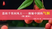 初中地理人教版(2024)八年级上册(2024)第二章 中国的自然环境第二节 气候教课内容课件ppt