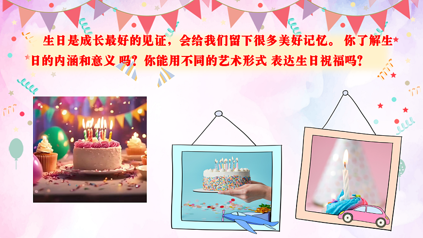 人美版小学三年级美术上册第五单元第一课《我的生日》课件第3页