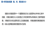 第15课指、对、幂比较大小课件-2026届高三数学一轮复习