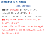 第15课指、对、幂比较大小课件-2026届高三数学一轮复习