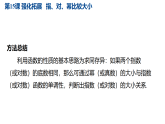 第15课指、对、幂比较大小课件-2026届高三数学一轮复习