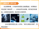 浙教版 八年级科学秋季开学第一课 教学课件