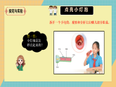 人教鄂教版小学科学三年级上册 第三单元 3.8《手电筒的秘密》（教学课件）