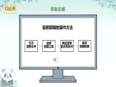 第8课 剪辑音频素材 课件 2025-2026学年 三年级下册信息技术浙教版
