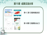 第15课 成果分享交流 课件 2025-2026学年 三年级下册信息技术浙教版