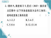 2025年新北师大版初中数学八年级上册2 一定是直角三角形吗习题课课件（含答案解析）