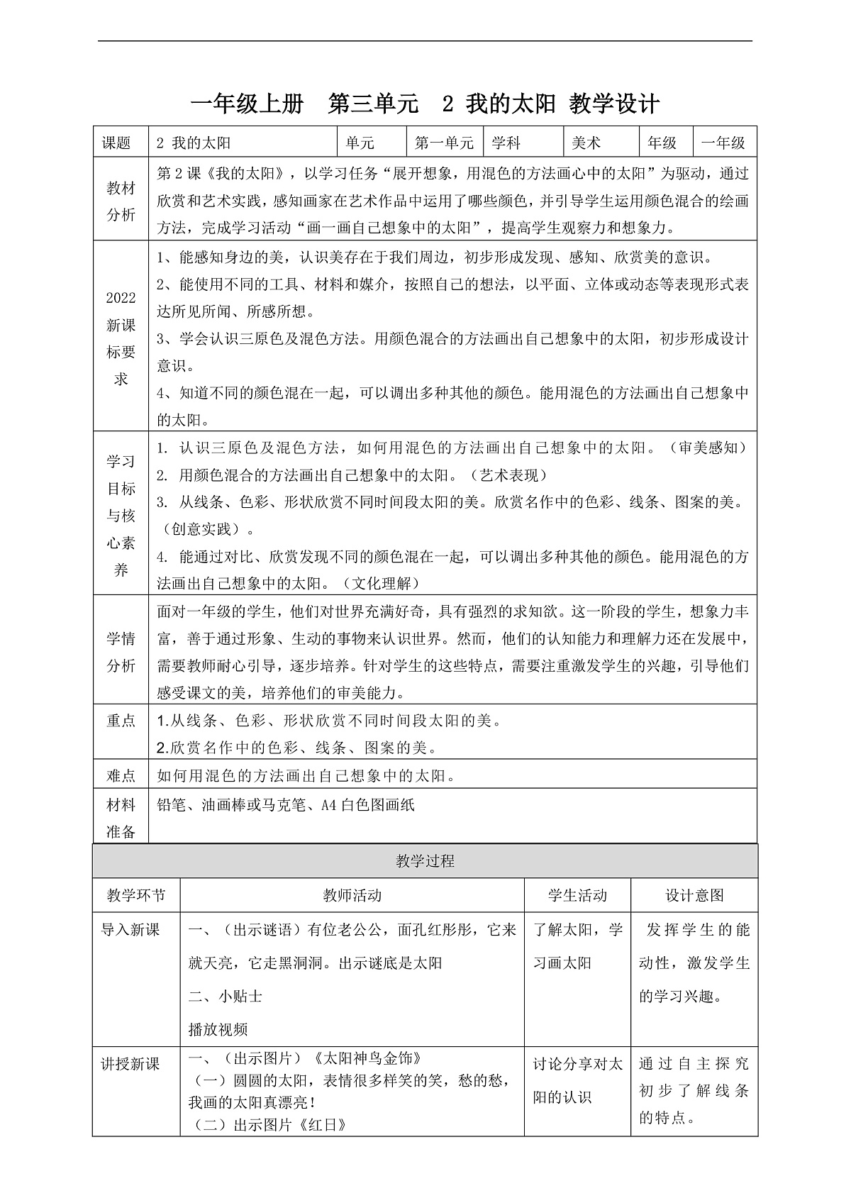 【湘版】美术  一年级上册   第三单元  2 我的太阳娃  课时教案第1页