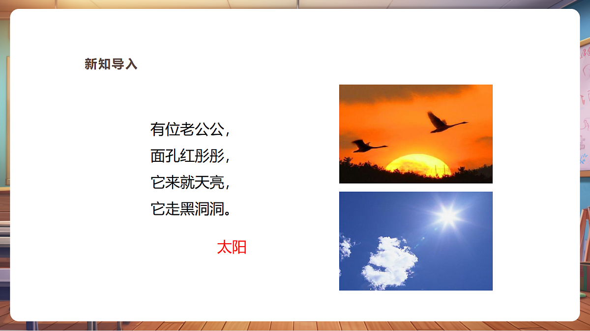 【湘版】美术  一年级上册   第三单元  2 我的太阳娃  课时课件第2页