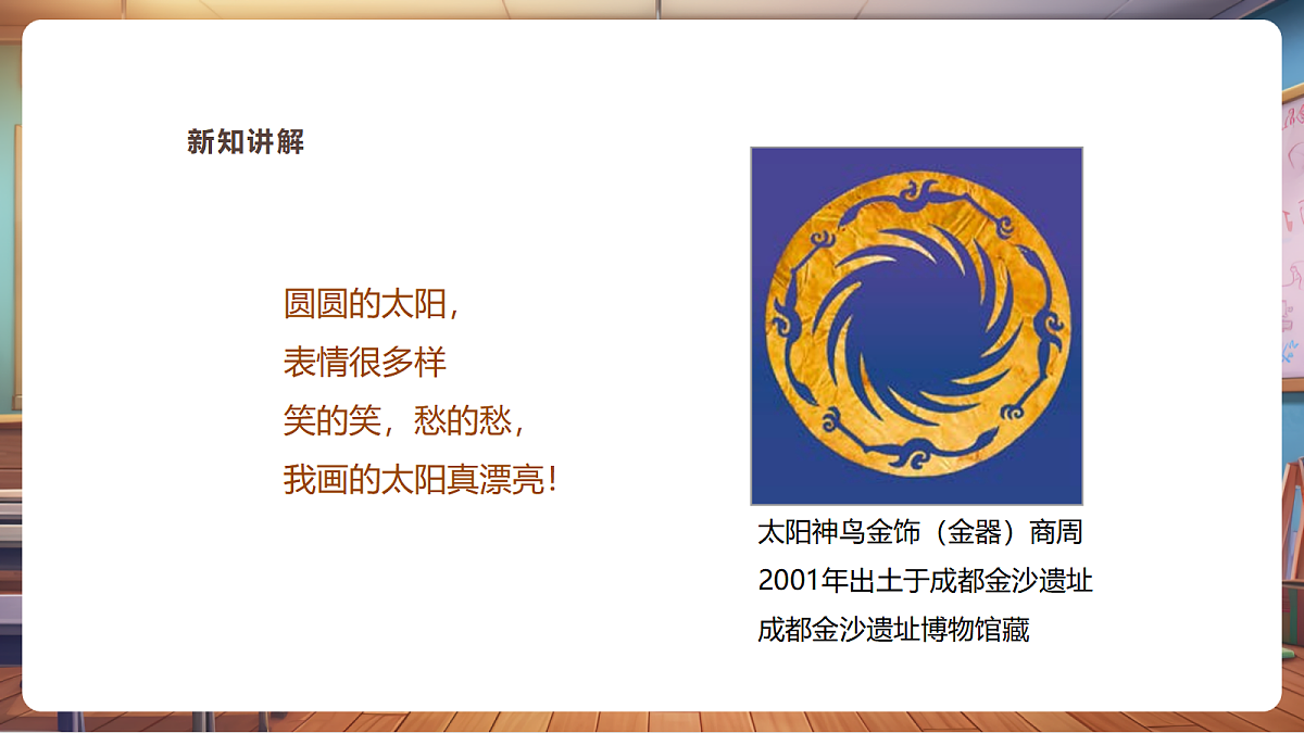 【湘版】美术  一年级上册   第三单元  2 我的太阳娃  课时课件第4页