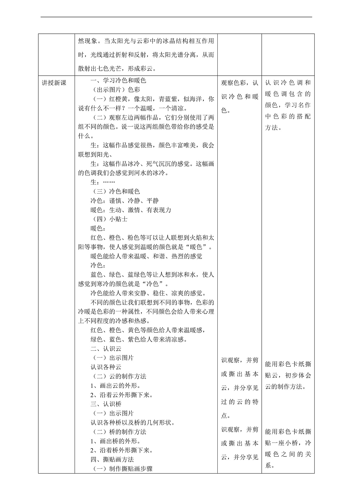 【湘版】美术  一年级上册    第三单元 3 彩云和桥   课时教案第2页