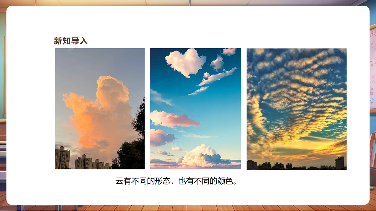【湘版】美术  一年级上册    第三单元 3 彩云和桥   课时课件第2页