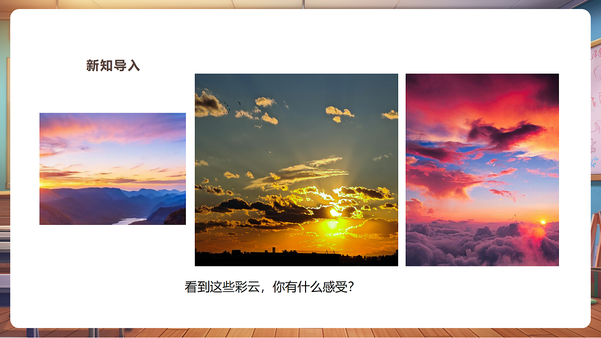 【湘版】美术  一年级上册    第三单元 3 彩云和桥   课时课件第3页
