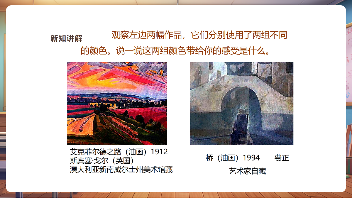 【湘版】美术  一年级上册    第三单元 3 彩云和桥   课时课件第6页