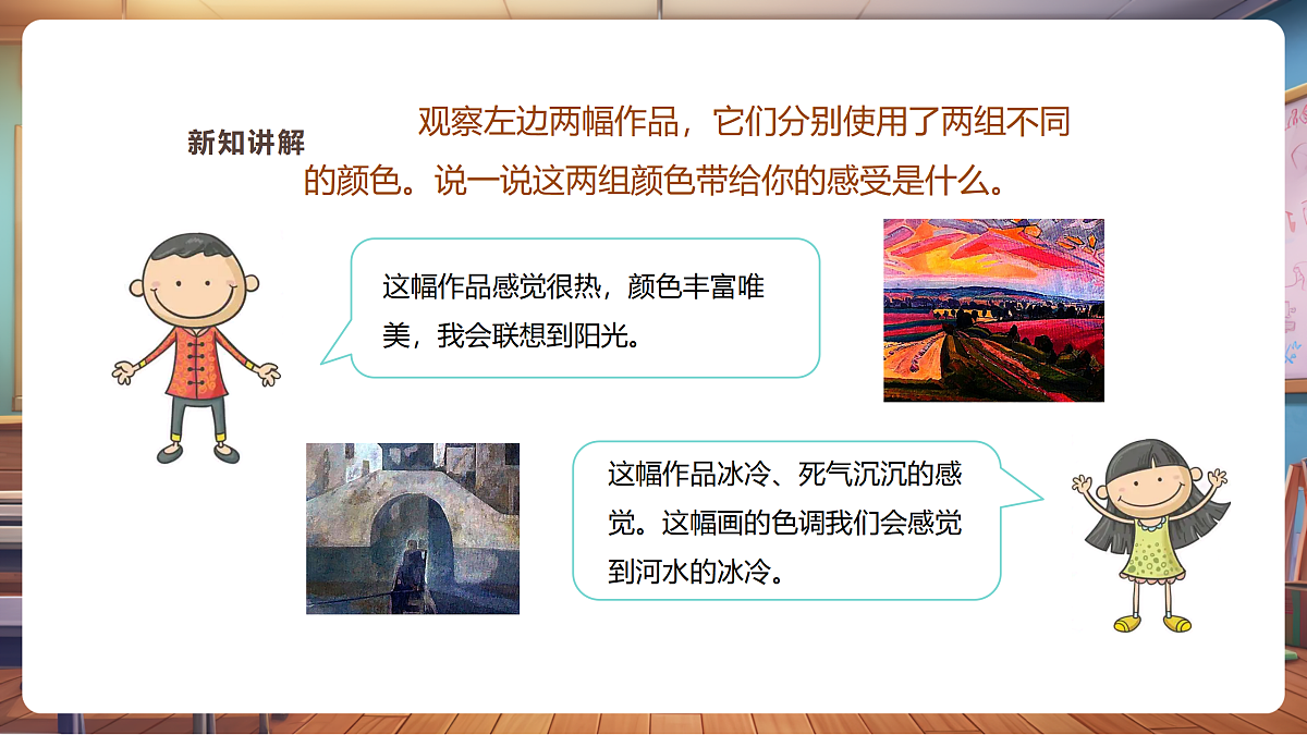 【湘版】美术  一年级上册    第三单元 3 彩云和桥   课时课件第7页